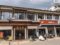 -状元楼(金溪路店)