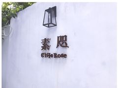 -素咫咖啡CLIFEROSE