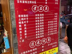 -建新园过桥米线(宝善街店)
