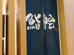 -紫· 割烹  Kappo Murasaki