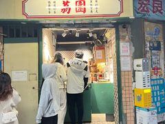 -荔園 LaiYuen