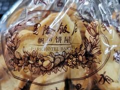 -国际饭店·帆声西饼屋(黄河路店)