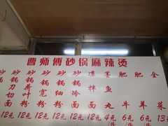 -曹宝林砂锅麻辣烫(星光路店)