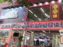 -生活如沸·顺德水牛奶火锅(大学路店)
