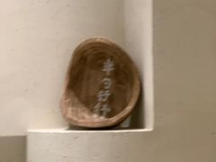 -半勺舒舒(太乙店)