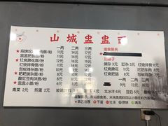-山城盅盅面