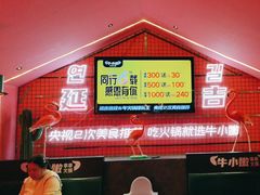 -牛小嫩串串火锅(延边大学文化城店)