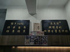 -清真盛志望麻酱酿皮·非遗老字号