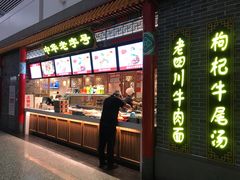 -老四川(T3航站楼F指廊店)