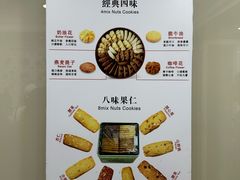 菜单-珍妮曲奇聪明小熊(上环店)