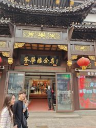 -荟华楼金店(中街店)