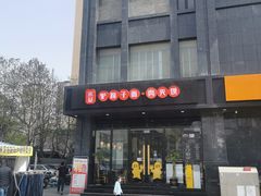 -宋益驴蹄子面肉夹馍(辛家庙店)