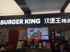 门面-汉堡王(SKLP店)