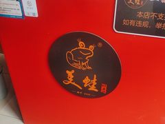 -美蛙四季(亦庄店)