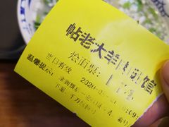 -帖老大羊肉汤烩面烧烤(康复后街总店)