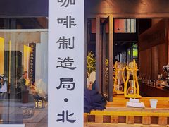 门面-Metal hands·铁手咖啡