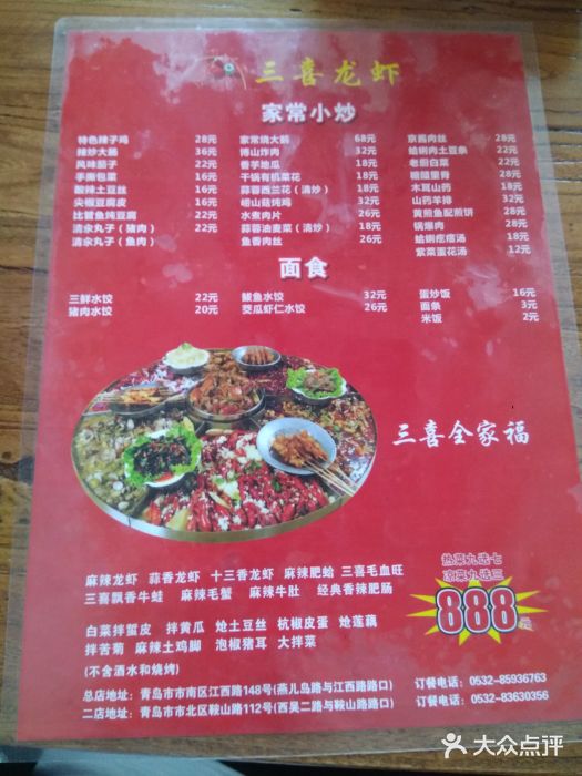 三喜龙虾(鞍山路店)菜单图片