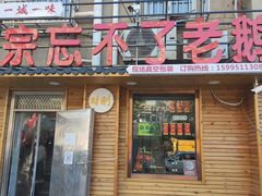 -正宗忘不了老鹅(梅岭店)