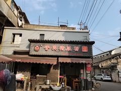 门面-守英猪脏粉(仓桥街店)