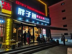 门面-胖子鱼·天水麻辣鱼火锅(秦州407店)