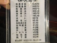 菜单-梯坎豆花