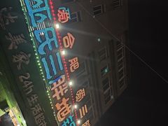 -皖北巫氏三胖地锅鸡(长淮总店)