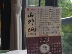 -山外山菜馆(玉泉路店)