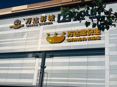 -上海颛桥万达广场