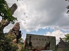 -三清山风景名胜区