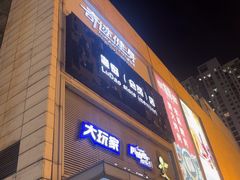 -万达广场(无锡滨湖店)