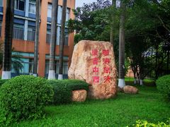 -广东外语外贸大学(白云山校区)