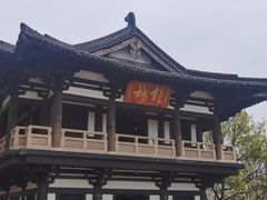 -大明寺素斋