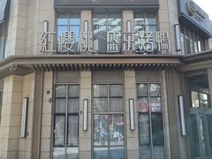 -红樱桃·欢乐餐厅(太原里店)