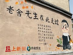 -老舍旧居