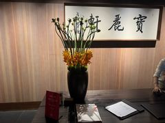 -宝丽轩中餐厅BAOLIXUAN