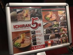 菜单-一蘭拉面(新宿中央东口店)
