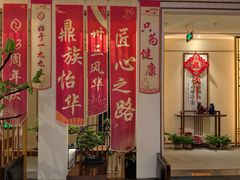 -鼎族怡华·指压·油压·经络(西单昌盛大厦店)