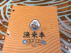 -渔米丰·广府鱼汤米线(光明广场店)