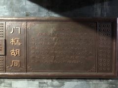 -六爷门框百年卤煮