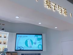 门面-叶子与茶(苏宁广场店)