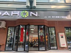-DAHON大行折叠自行车(松江旗舰店)