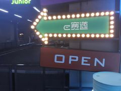 -e赛道卡丁车