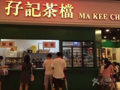 门面-孖记茶档·热腾茶餐(荔湾领展广场店)