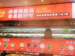 -热辣宗师·串串火锅(万达金街店)