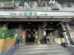 门面-春和面馆(常德路店)