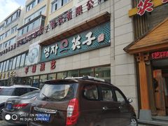 门面-英子补身汤(海兰路店)