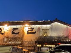 -寻宝记绍兴菜(状元店)