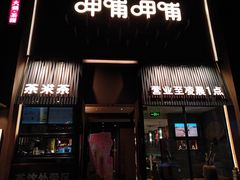 门面-呷哺呷哺 黄金牧场 (回龙观港龙店)