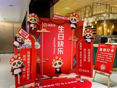 -海底捞火锅(吴中路店)