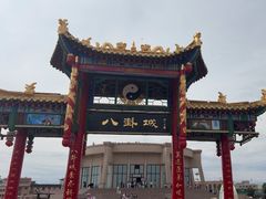 -特克斯八卦城